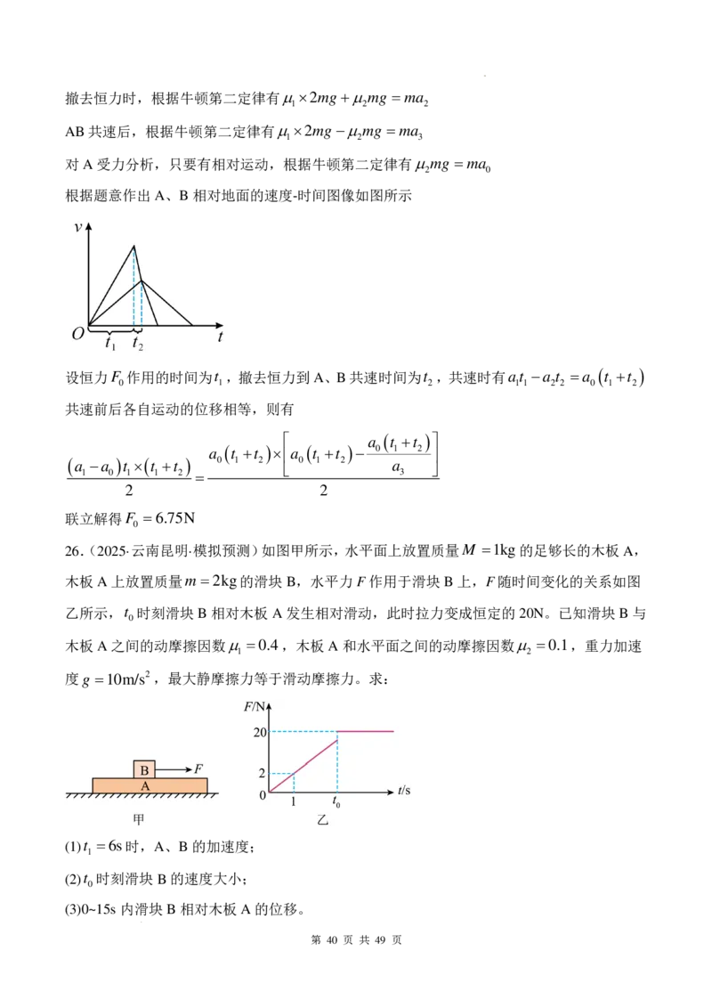 传送带模型和板块模型-2026高考物理（解析版）_2024-2025高三（6-6月题库）_2026年1月高三_260102传送带模型和板块模型-2026高考物理（解析版）