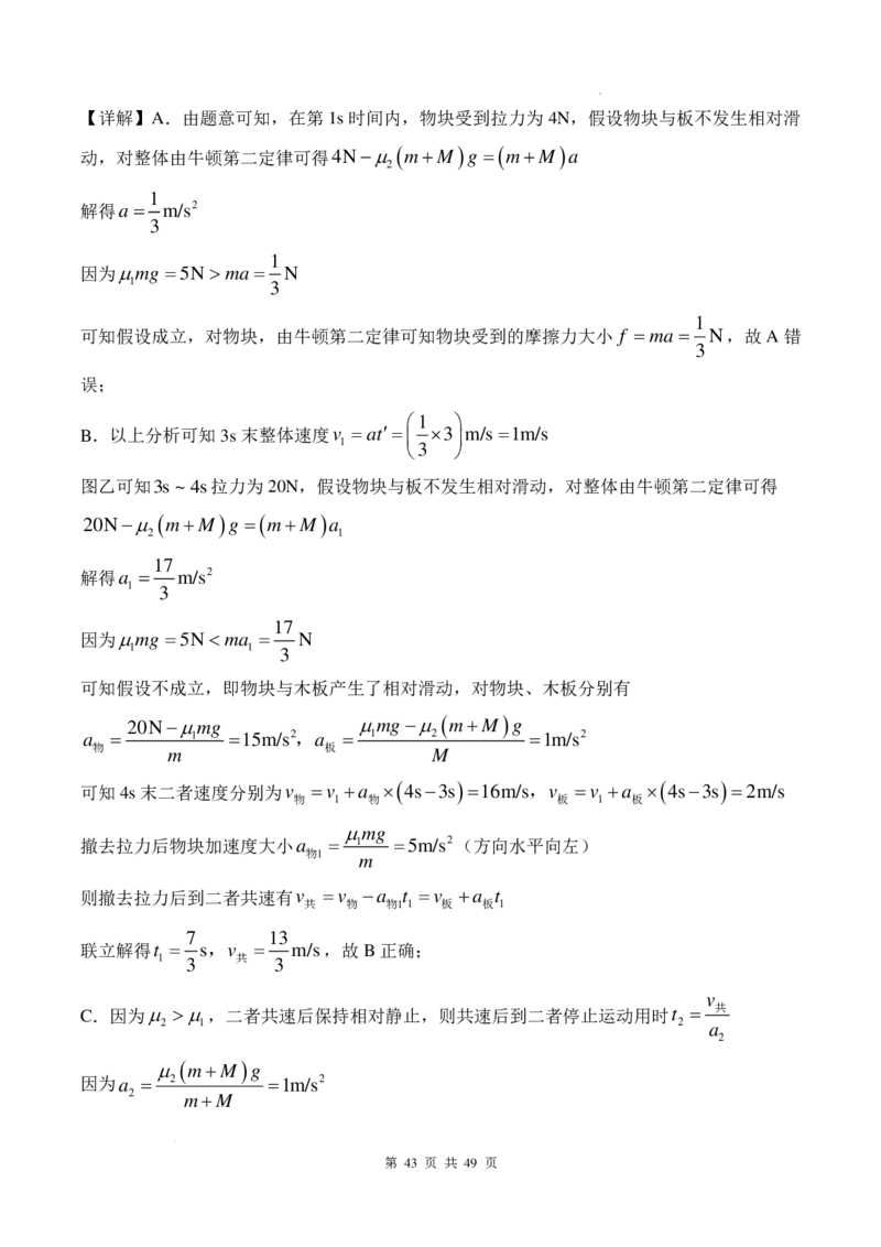 传送带模型和板块模型-2026高考物理（解析版）_2024-2025高三（6-6月题库）_2026年1月高三_260102传送带模型和板块模型-2026高考物理（解析版）