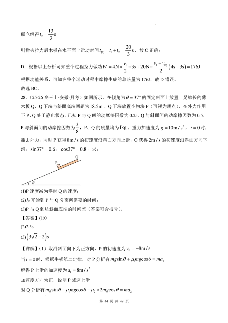 传送带模型和板块模型-2026高考物理（解析版）_2024-2025高三（6-6月题库）_2026年1月高三_260102传送带模型和板块模型-2026高考物理（解析版）