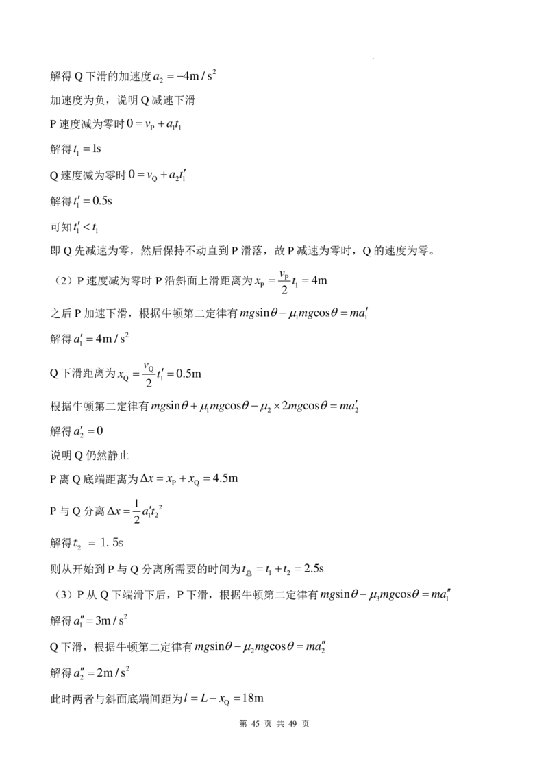 传送带模型和板块模型-2026高考物理（解析版）_2024-2025高三（6-6月题库）_2026年1月高三_260102传送带模型和板块模型-2026高考物理（解析版）