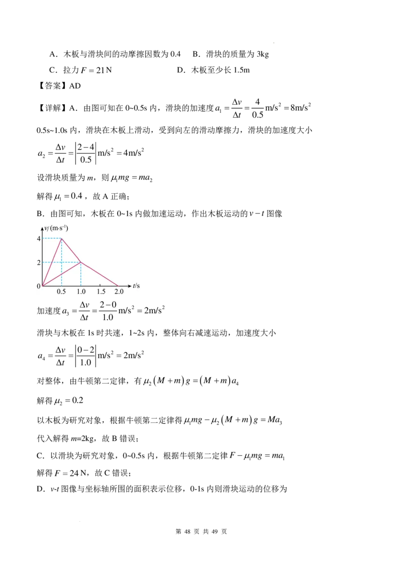 传送带模型和板块模型-2026高考物理（解析版）_2024-2025高三（6-6月题库）_2026年1月高三_260102传送带模型和板块模型-2026高考物理（解析版）