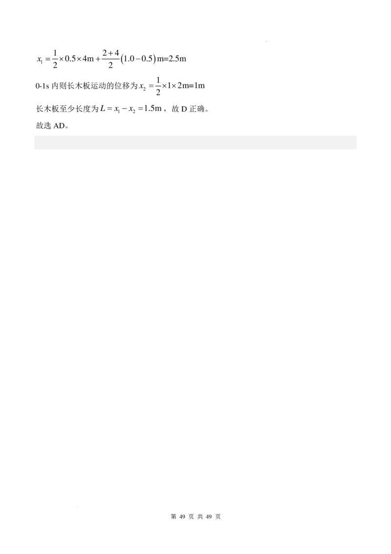 传送带模型和板块模型-2026高考物理（解析版）_2024-2025高三（6-6月题库）_2026年1月高三_260102传送带模型和板块模型-2026高考物理（解析版）