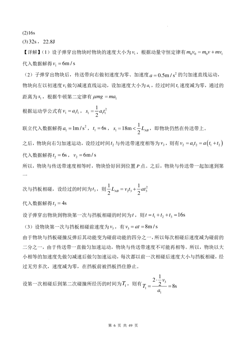 传送带模型和板块模型-2026高考物理（解析版）_2024-2025高三（6-6月题库）_2026年1月高三_260102传送带模型和板块模型-2026高考物理（解析版）