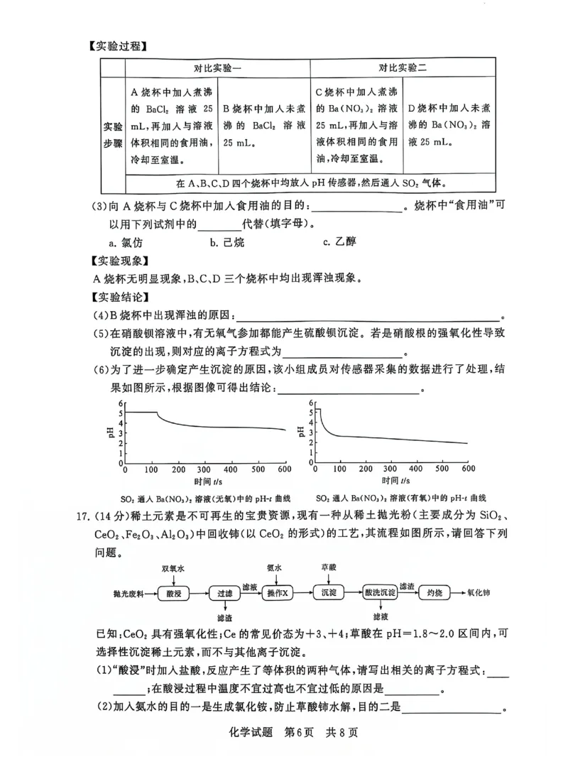 T8联考2025届高三12月化学试卷_2024-2025高三（6-6月题库）_2024年12月试卷_12142025届全国T8（八省八校）高三12月联合测评_化学