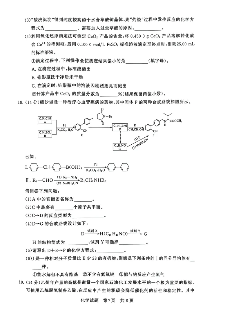 T8联考2025届高三12月化学试卷_2024-2025高三（6-6月题库）_2024年12月试卷_12142025届全国T8（八省八校）高三12月联合测评_化学
