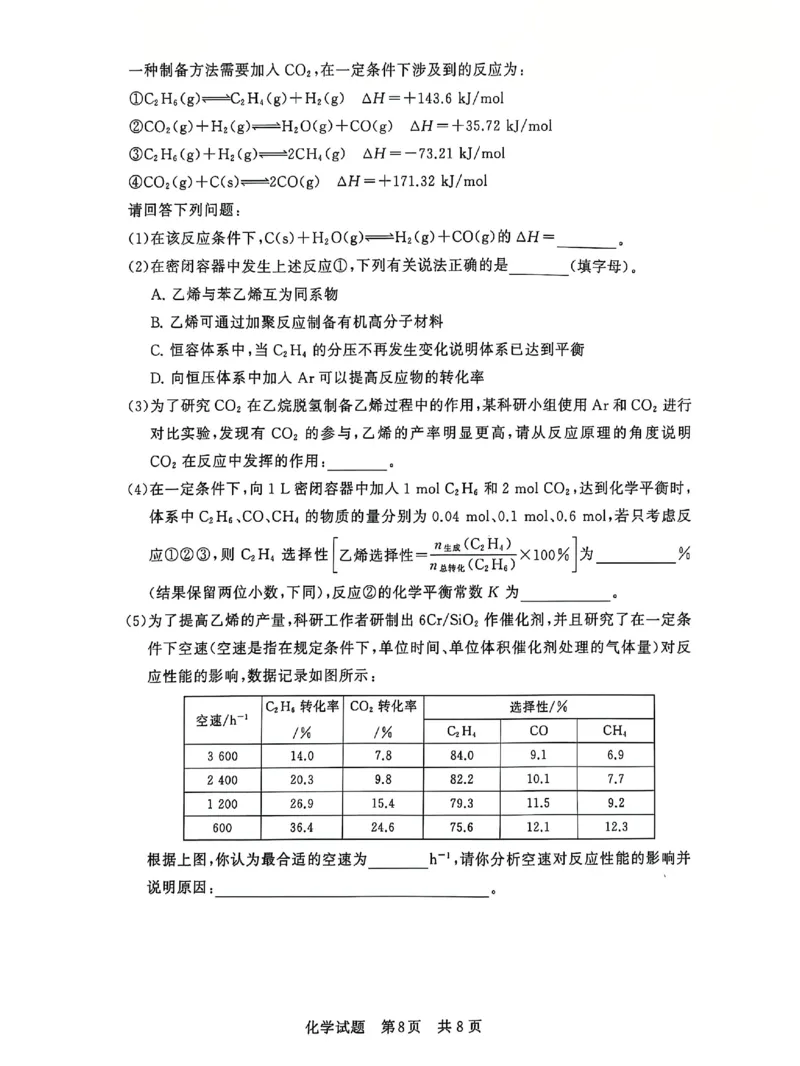 T8联考2025届高三12月化学试卷_2024-2025高三（6-6月题库）_2024年12月试卷_12142025届全国T8（八省八校）高三12月联合测评_化学