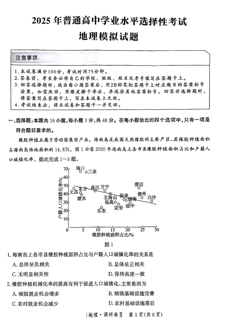 河北省邯郸市部分校2024-2025学年高三上学期12月月考地理试卷_2024-2025高三（6-6月题库）_2024年12月试卷_1229河北省邯郸市2024-2025学年高三上学期12月月考