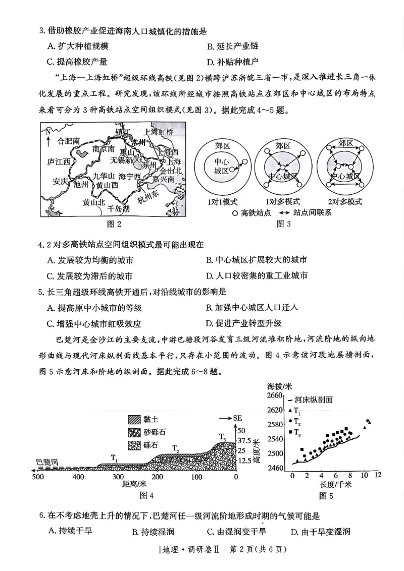 河北省邯郸市部分校2024-2025学年高三上学期12月月考地理试卷_2024-2025高三（6-6月题库）_2024年12月试卷_1229河北省邯郸市2024-2025学年高三上学期12月月考