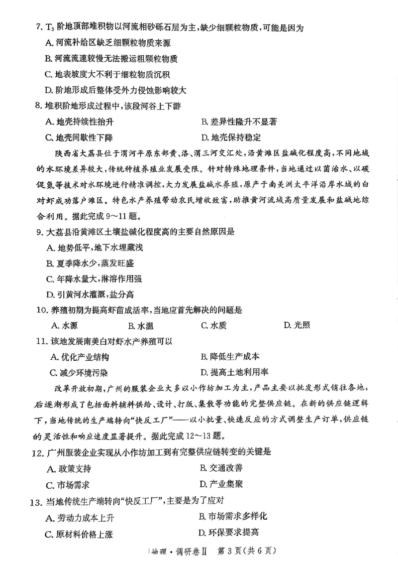 河北省邯郸市部分校2024-2025学年高三上学期12月月考地理试卷_2024-2025高三（6-6月题库）_2024年12月试卷_1229河北省邯郸市2024-2025学年高三上学期12月月考