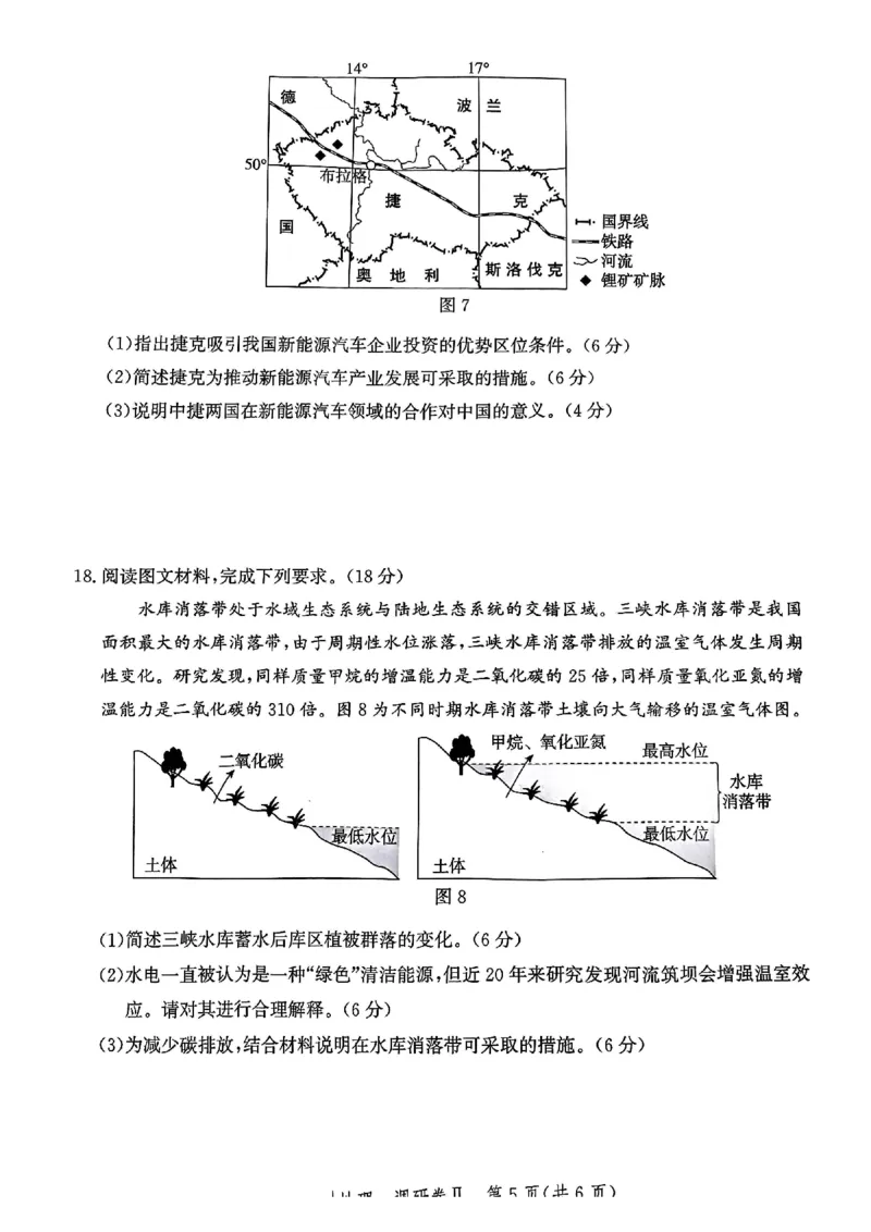 河北省邯郸市部分校2024-2025学年高三上学期12月月考地理试卷_2024-2025高三（6-6月题库）_2024年12月试卷_1229河北省邯郸市2024-2025学年高三上学期12月月考