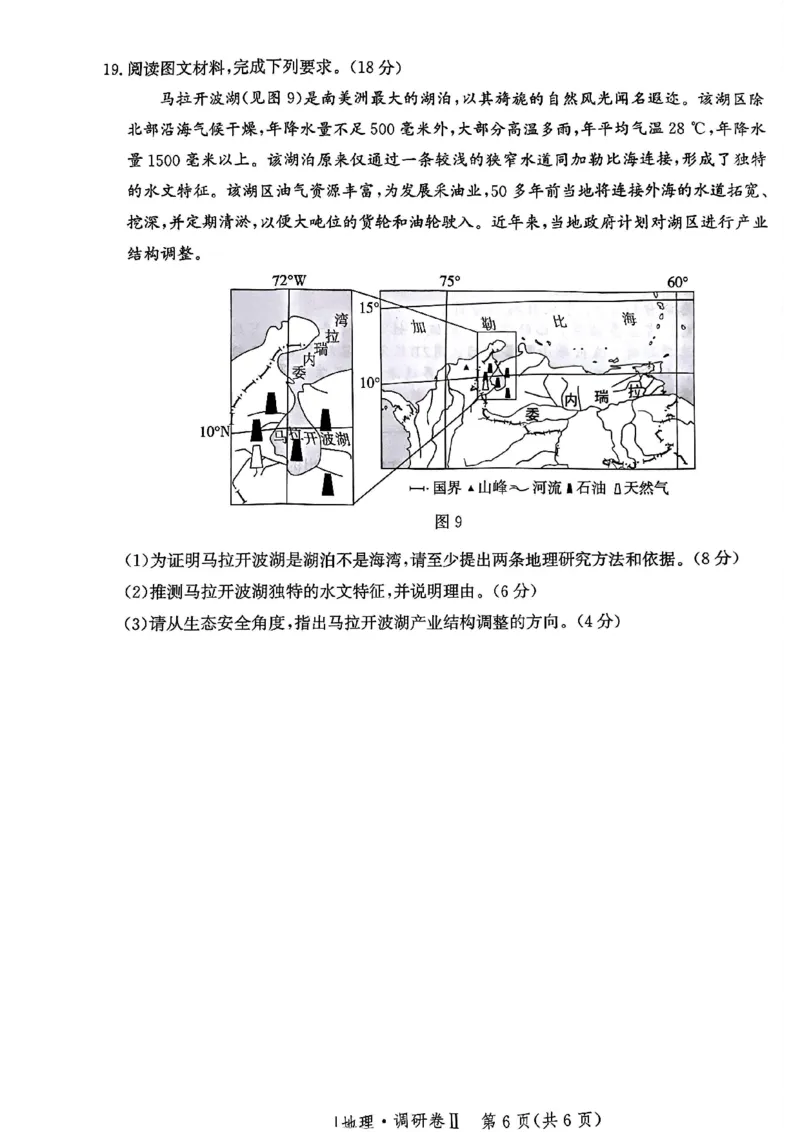 河北省邯郸市部分校2024-2025学年高三上学期12月月考地理试卷_2024-2025高三（6-6月题库）_2024年12月试卷_1229河北省邯郸市2024-2025学年高三上学期12月月考