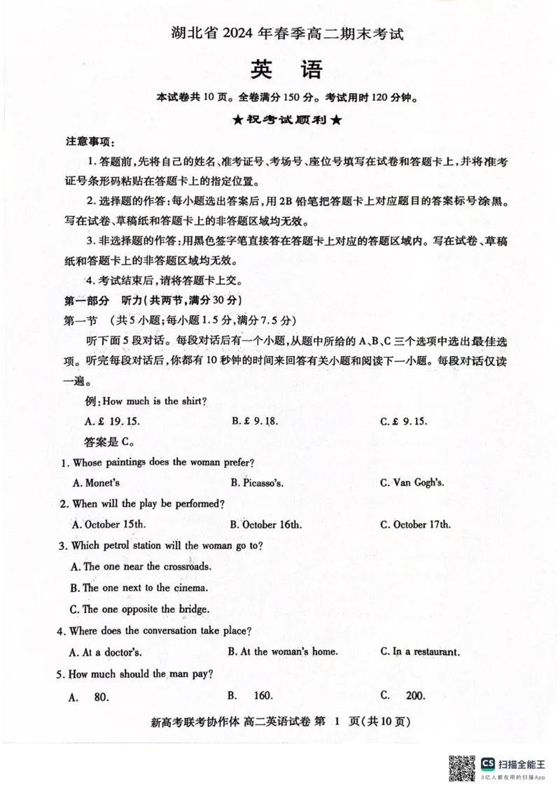 湖北省新高考联考协作体（八市州）2023-2024学年高二下学期期末考试英语试卷_2024-2025高二（7-7月题库）_2024年07月试卷