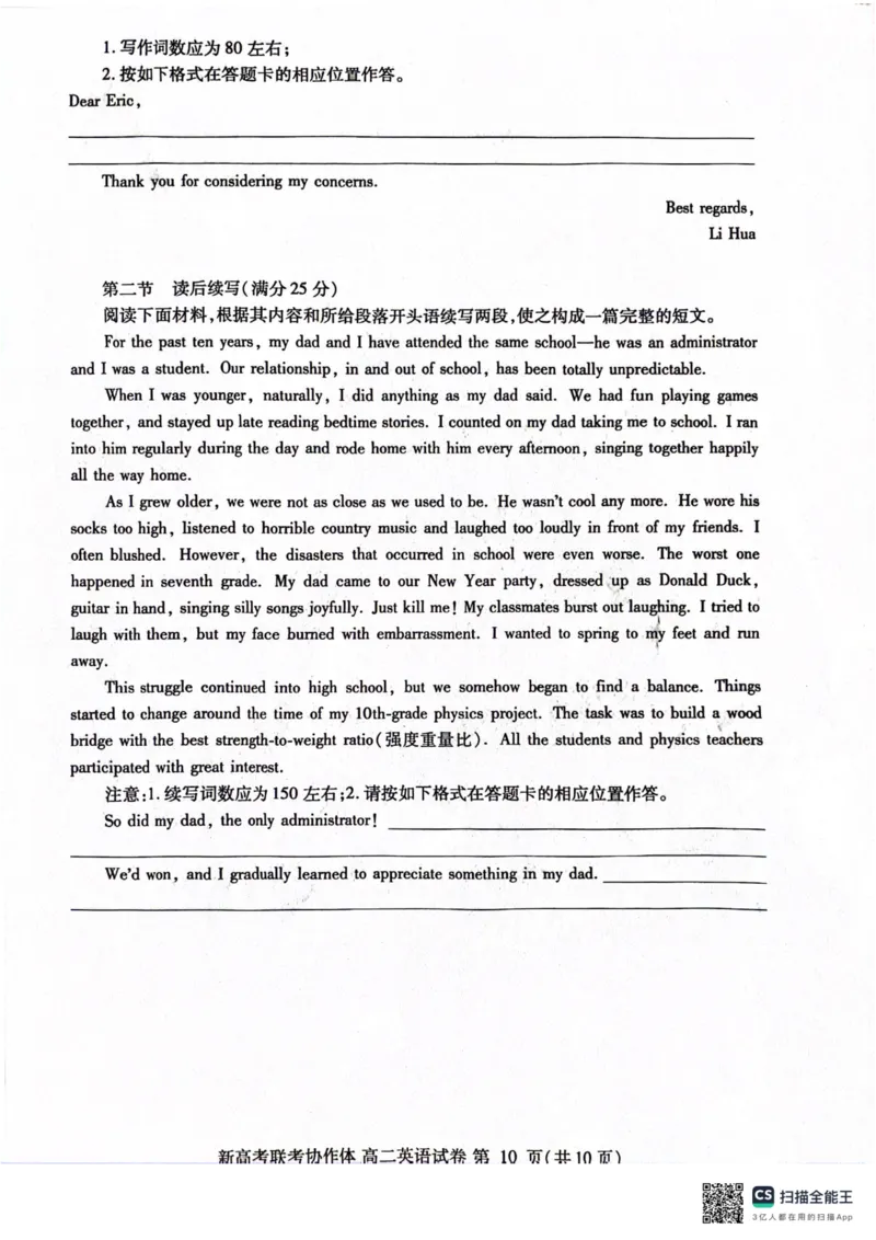湖北省新高考联考协作体（八市州）2023-2024学年高二下学期期末考试英语试卷_2024-2025高二（7-7月题库）_2024年07月试卷