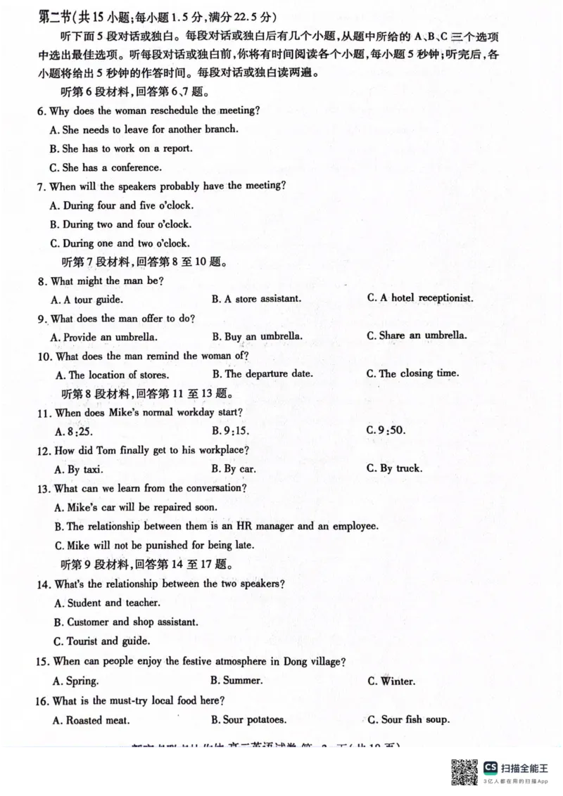 湖北省新高考联考协作体（八市州）2023-2024学年高二下学期期末考试英语试卷_2024-2025高二（7-7月题库）_2024年07月试卷