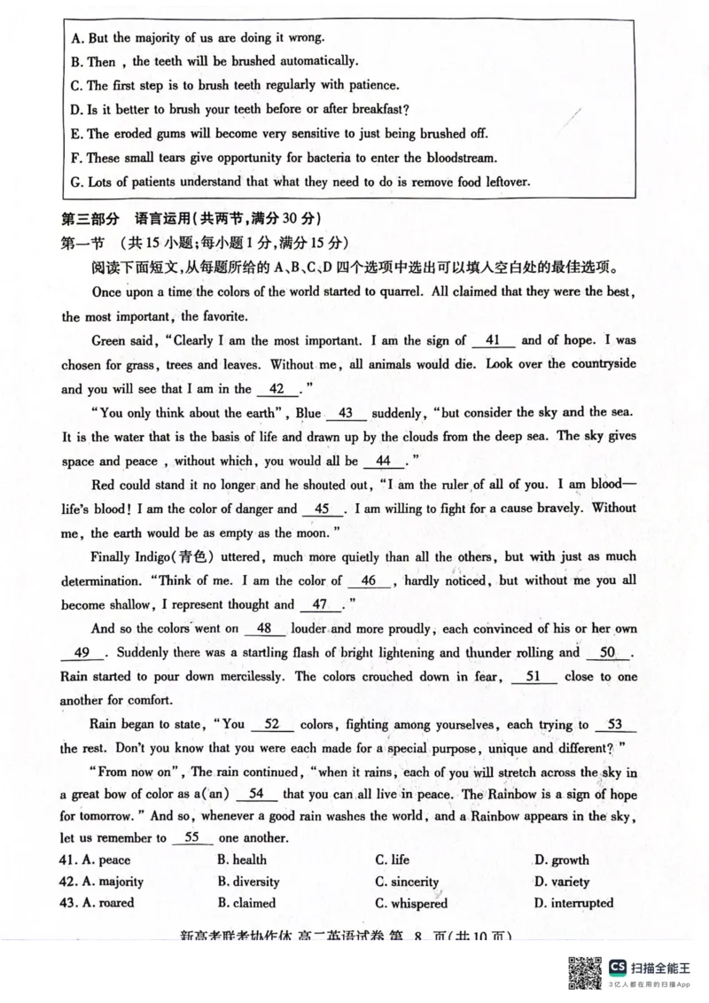 湖北省新高考联考协作体（八市州）2023-2024学年高二下学期期末考试英语试卷_2024-2025高二（7-7月题库）_2024年07月试卷