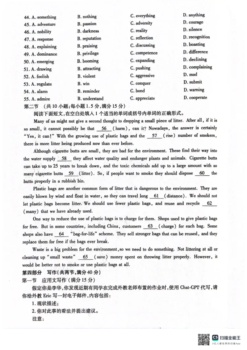 湖北省新高考联考协作体（八市州）2023-2024学年高二下学期期末考试英语试卷_2024-2025高二（7-7月题库）_2024年07月试卷