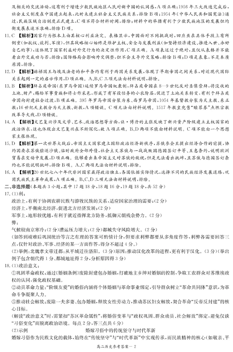 历史答案_251220湖南新高考教学联盟长郡二十校联盟12月高二联考_湖南省新高考教学教研联盟2025-2026学年高二上学期12月学情检测历史试题含答案