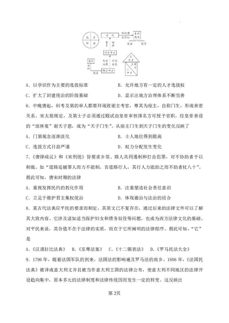 山大附中2025&mdash;2026学年高二12月考历史试题_2024-2025高二（7-7月题库）_2026年1月高二_260106山西省太原市山西大学附属中学校2025-2026学年高二上学期12月月考（全）