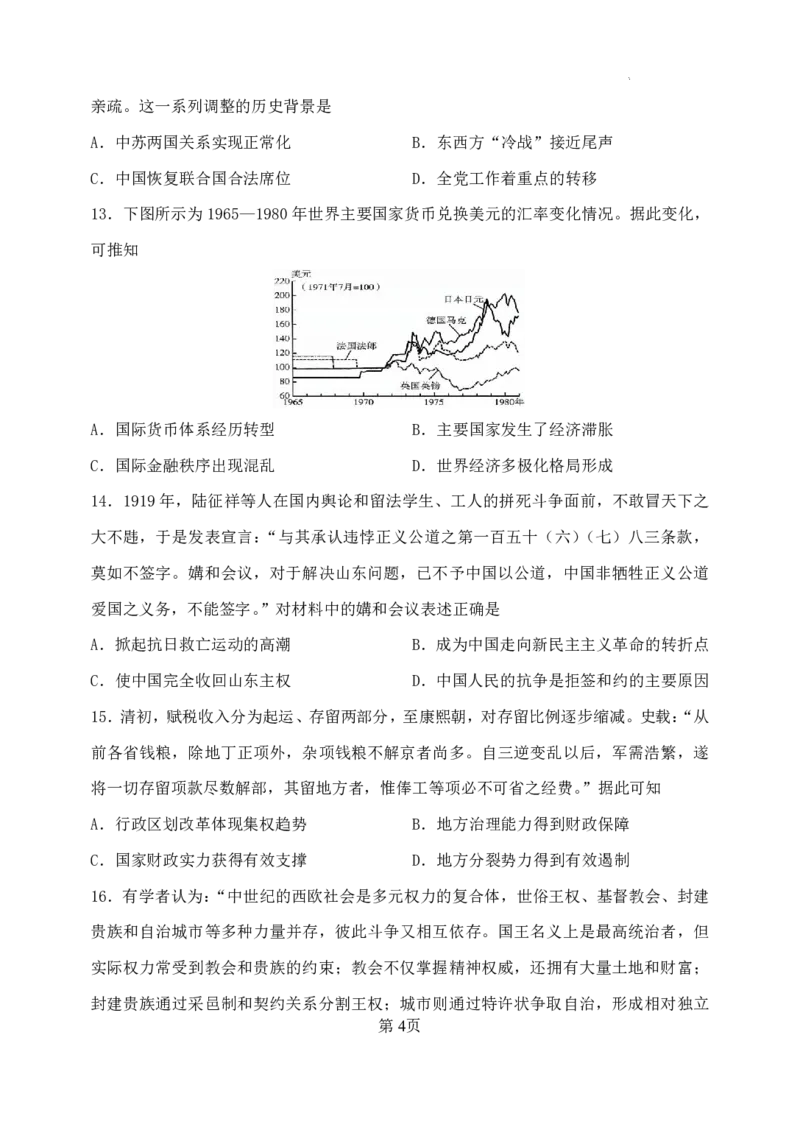 山大附中2025&mdash;2026学年高二12月考历史试题_2024-2025高二（7-7月题库）_2026年1月高二_260106山西省太原市山西大学附属中学校2025-2026学年高二上学期12月月考（全）