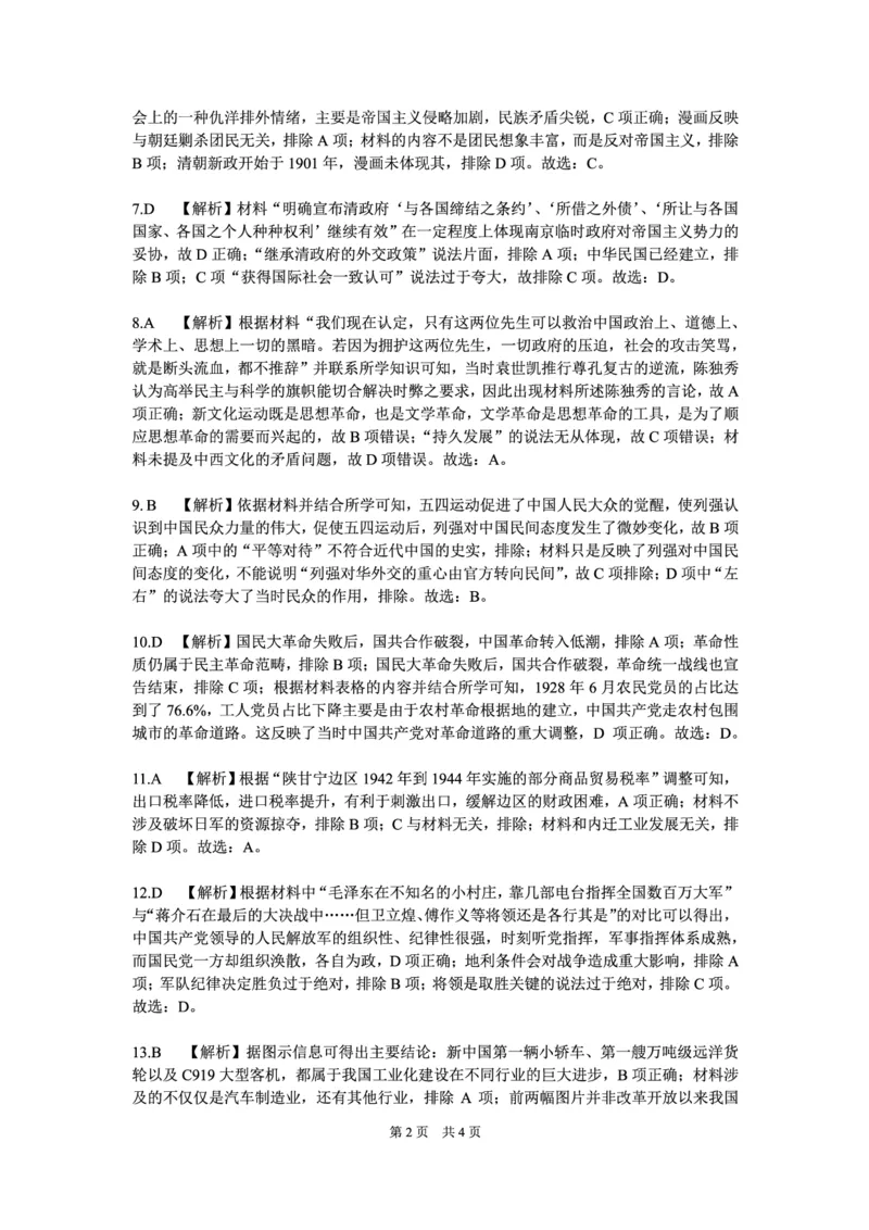 历史答案(1)_2023年11月_0211月合集_2024届辽宁省沈阳市重点高中联合体高三上学期11月期中检测_辽宁省沈阳市重点高中联合体2024届高三上学期11月期中检测历史