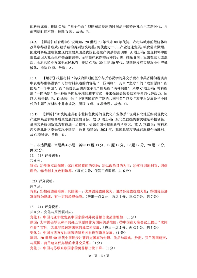历史答案(1)_2023年11月_0211月合集_2024届辽宁省沈阳市重点高中联合体高三上学期11月期中检测_辽宁省沈阳市重点高中联合体2024届高三上学期11月期中检测历史