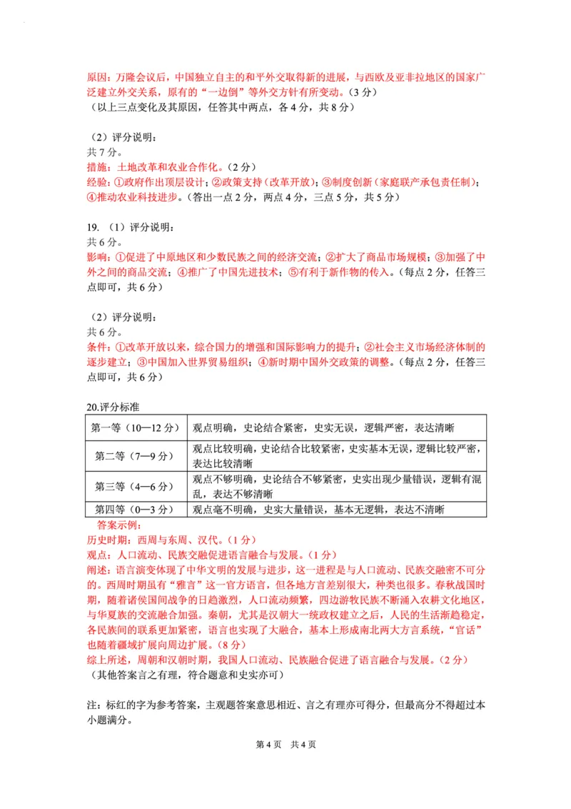 历史答案(1)_2023年11月_0211月合集_2024届辽宁省沈阳市重点高中联合体高三上学期11月期中检测_辽宁省沈阳市重点高中联合体2024届高三上学期11月期中检测历史