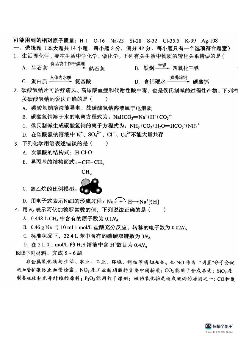 A10联盟2025届高三上学期11月份段考化学试卷_2024-2025高三（6-6月题库）_2024年11月试卷_1115安徽A10联盟2025届高三上学期11月段考_A10联盟2024-2025学年高三上学期11月份段考化学试卷_化学