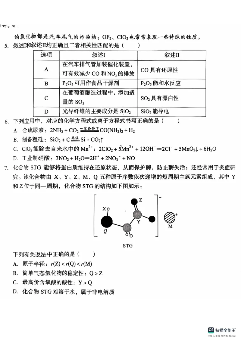 A10联盟2025届高三上学期11月份段考化学试卷_2024-2025高三（6-6月题库）_2024年11月试卷_1115安徽A10联盟2025届高三上学期11月段考_A10联盟2024-2025学年高三上学期11月份段考化学试卷_化学