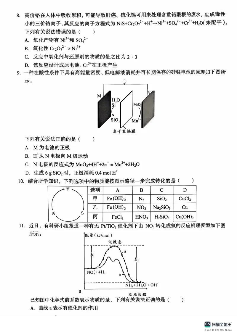 A10联盟2025届高三上学期11月份段考化学试卷_2024-2025高三（6-6月题库）_2024年11月试卷_1115安徽A10联盟2025届高三上学期11月段考_A10联盟2024-2025学年高三上学期11月份段考化学试卷_化学