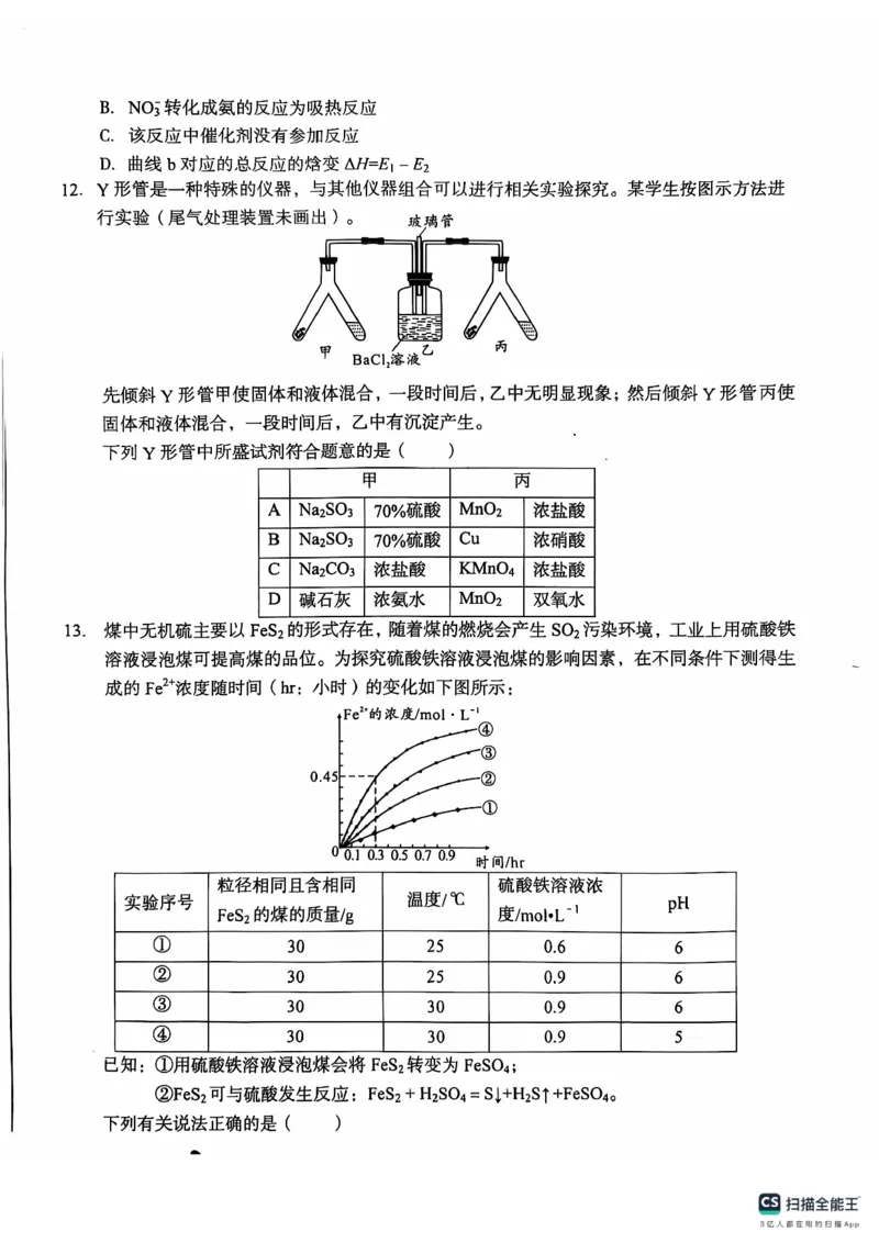 A10联盟2025届高三上学期11月份段考化学试卷_2024-2025高三（6-6月题库）_2024年11月试卷_1115安徽A10联盟2025届高三上学期11月段考_A10联盟2024-2025学年高三上学期11月份段考化学试卷_化学
