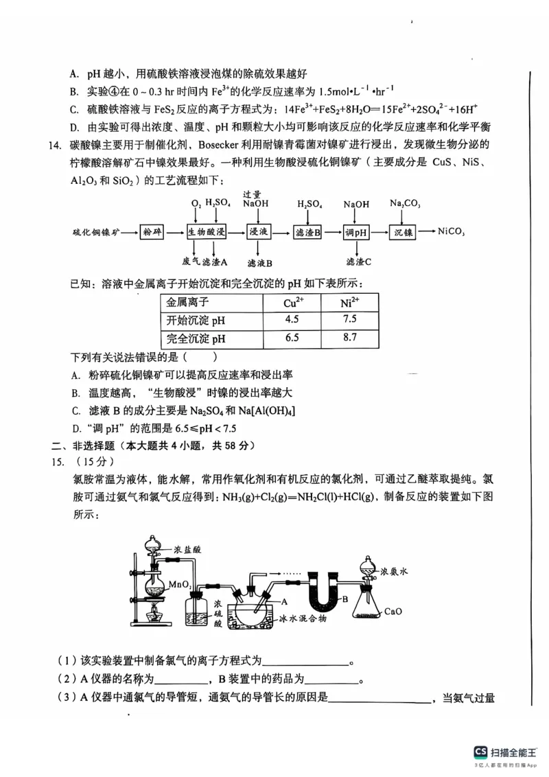A10联盟2025届高三上学期11月份段考化学试卷_2024-2025高三（6-6月题库）_2024年11月试卷_1115安徽A10联盟2025届高三上学期11月段考_A10联盟2024-2025学年高三上学期11月份段考化学试卷_化学