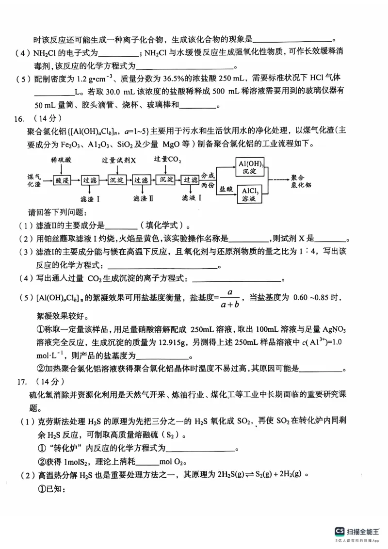 A10联盟2025届高三上学期11月份段考化学试卷_2024-2025高三（6-6月题库）_2024年11月试卷_1115安徽A10联盟2025届高三上学期11月段考_A10联盟2024-2025学年高三上学期11月份段考化学试卷_化学
