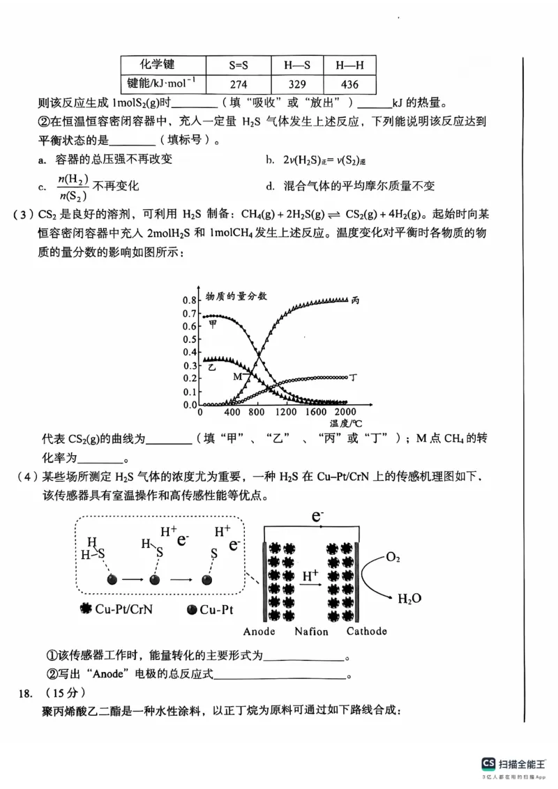 A10联盟2025届高三上学期11月份段考化学试卷_2024-2025高三（6-6月题库）_2024年11月试卷_1115安徽A10联盟2025届高三上学期11月段考_A10联盟2024-2025学年高三上学期11月份段考化学试卷_化学