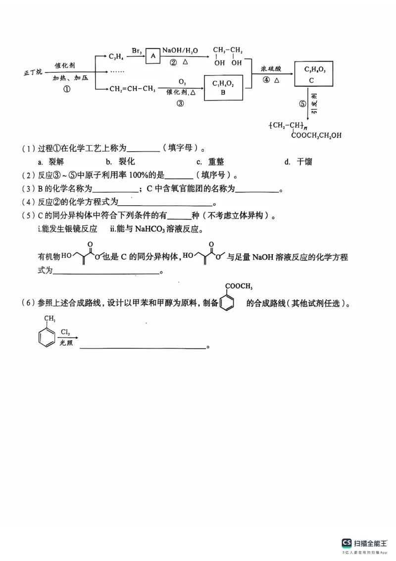 A10联盟2025届高三上学期11月份段考化学试卷_2024-2025高三（6-6月题库）_2024年11月试卷_1115安徽A10联盟2025届高三上学期11月段考_A10联盟2024-2025学年高三上学期11月份段考化学试卷_化学
