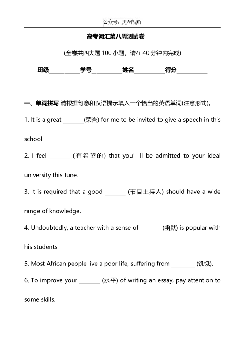 专题09高考英语3500考纲词汇周周测月月考_2024-2025高三（6-6月题库）_2024年08月试卷_0816高考英语3500考纲词汇周周测月月考