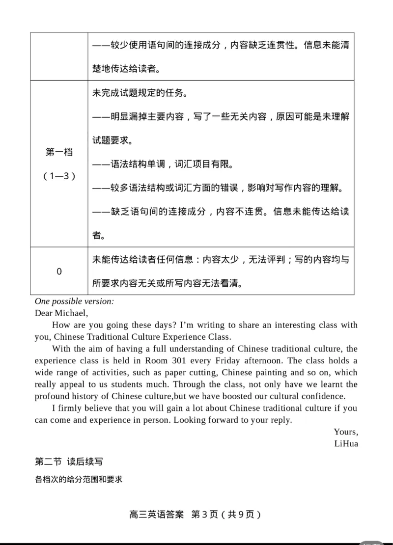 答案_2024年3月_013月合集_2024届福建省龙岩市高三下学期3月份质量检测一模_2024届福建省龙岩市高三下学期3月份质量检测一模英语