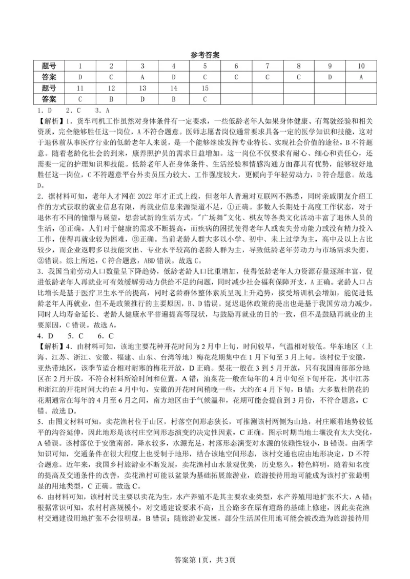 地理参考答案（详答）_2024-2025高二（7-7月题库）_2025年03月试卷_0302湖北省汉阳一中、江夏一中、洪山高中2024-2025学年高二下学期2月联考