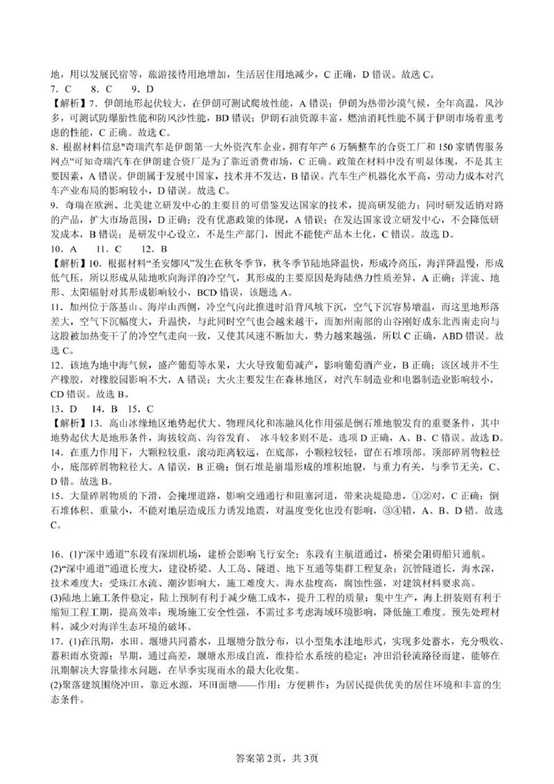 地理参考答案（详答）_2024-2025高二（7-7月题库）_2025年03月试卷_0302湖北省汉阳一中、江夏一中、洪山高中2024-2025学年高二下学期2月联考