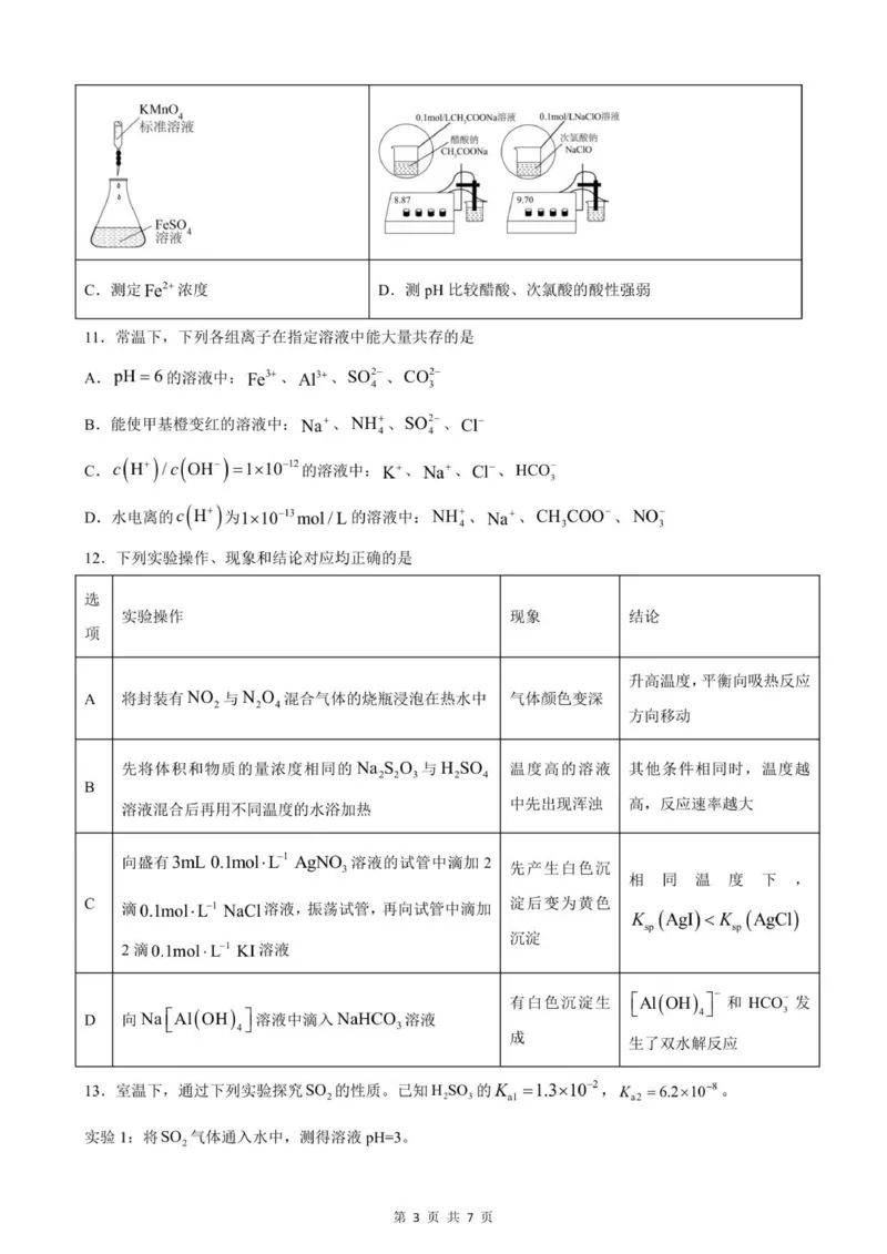 成都外国语学校2025&mdash;2026学年度上期12月月考高二化学试题_2024-2025高二（7-7月题库）_2026年1月高二_260107四川省成都外国语学校2025-2026学年高二上学期12月月考