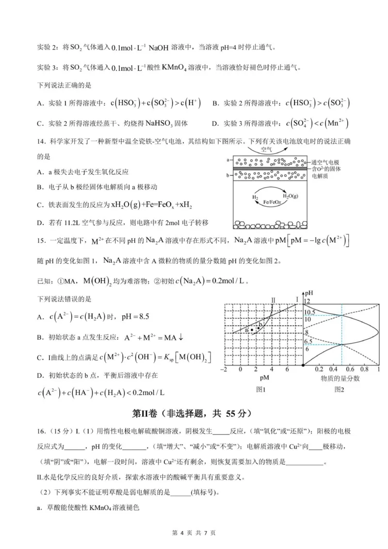 成都外国语学校2025&mdash;2026学年度上期12月月考高二化学试题_2024-2025高二（7-7月题库）_2026年1月高二_260107四川省成都外国语学校2025-2026学年高二上学期12月月考