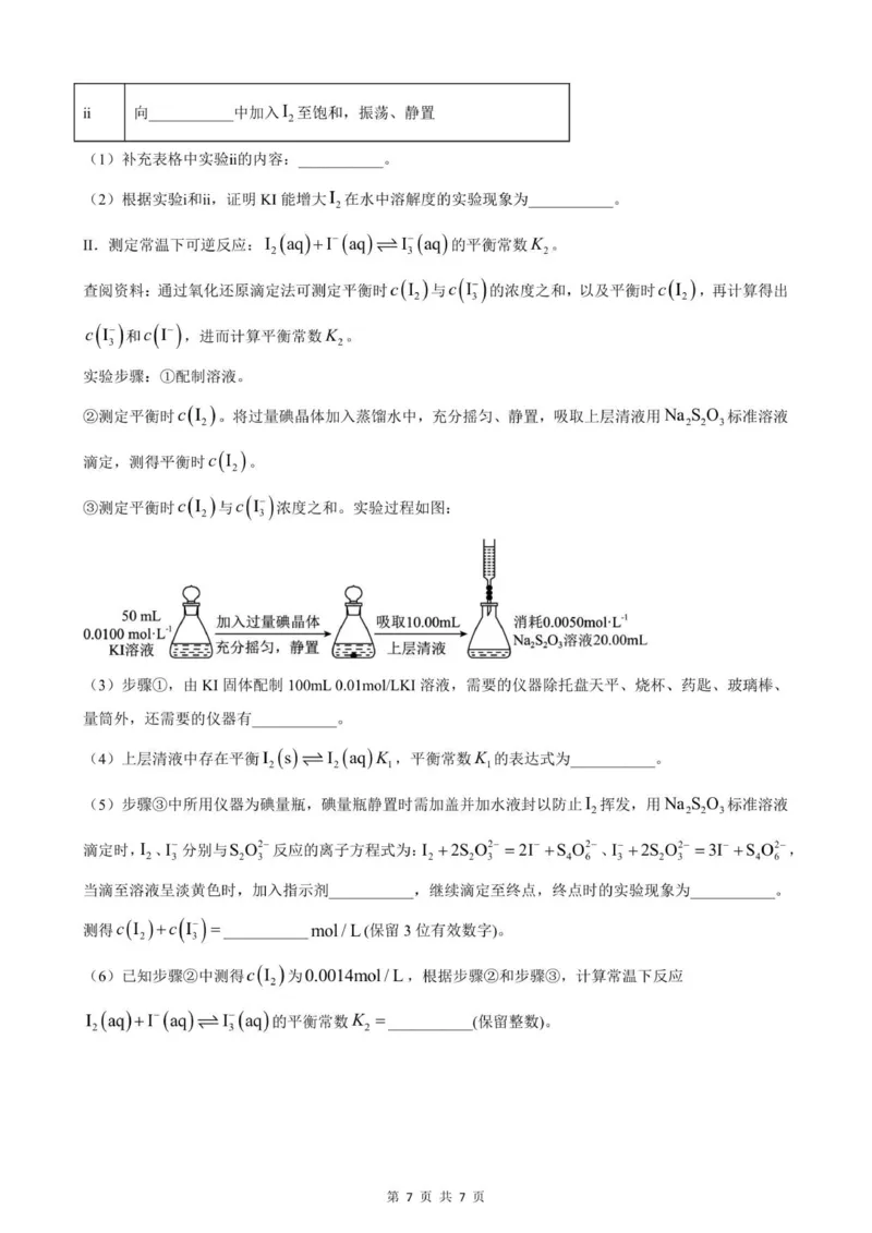 成都外国语学校2025&mdash;2026学年度上期12月月考高二化学试题_2024-2025高二（7-7月题库）_2026年1月高二_260107四川省成都外国语学校2025-2026学年高二上学期12月月考