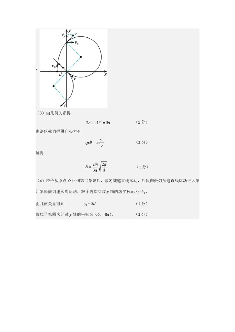 湖北省武汉市问津联盟2024-2025学年高二下学期5月月考试题物理PDF版含解析_2024-2025高二（7-7月题库）_2025年6月试卷_0612湖北省武汉市问津联盟2024-2025学年高二下学期5月月考试题