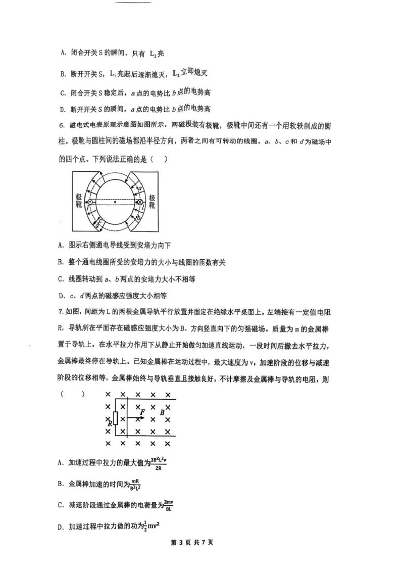 湖北省武汉市问津联盟2024-2025学年高二下学期5月月考试题物理PDF版含解析_2024-2025高二（7-7月题库）_2025年6月试卷_0612湖北省武汉市问津联盟2024-2025学年高二下学期5月月考试题