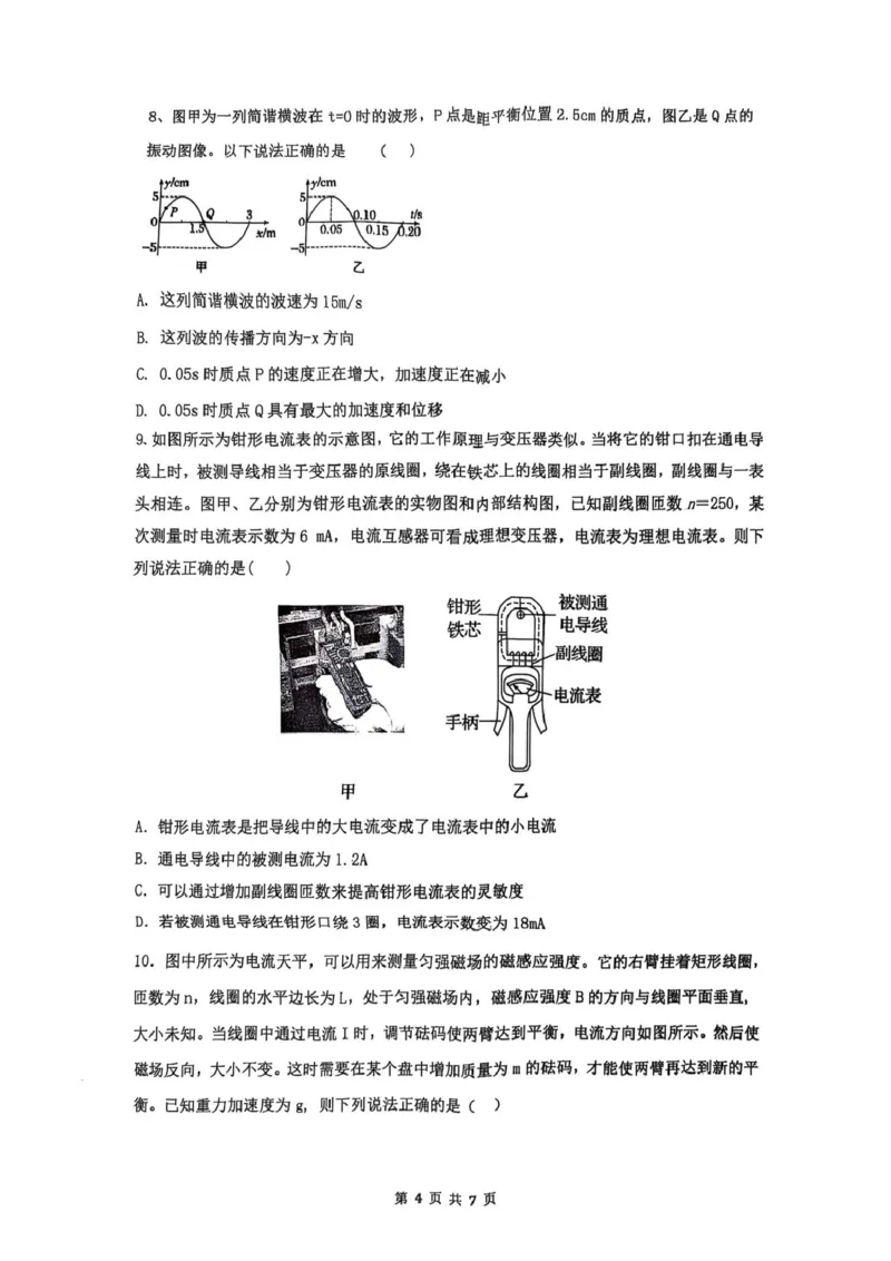 湖北省武汉市问津联盟2024-2025学年高二下学期5月月考试题物理PDF版含解析_2024-2025高二（7-7月题库）_2025年6月试卷_0612湖北省武汉市问津联盟2024-2025学年高二下学期5月月考试题