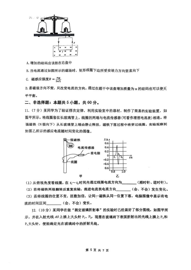 湖北省武汉市问津联盟2024-2025学年高二下学期5月月考试题物理PDF版含解析_2024-2025高二（7-7月题库）_2025年6月试卷_0612湖北省武汉市问津联盟2024-2025学年高二下学期5月月考试题
