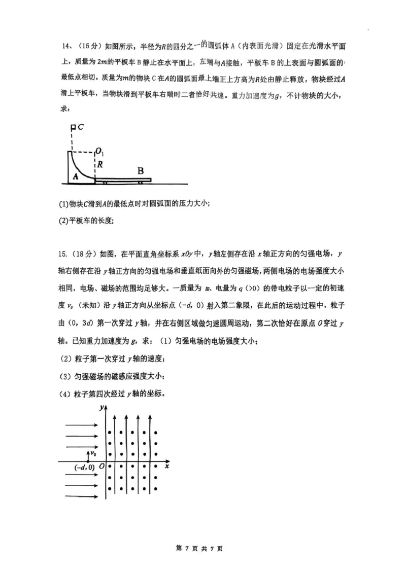 湖北省武汉市问津联盟2024-2025学年高二下学期5月月考试题物理PDF版含解析_2024-2025高二（7-7月题库）_2025年6月试卷_0612湖北省武汉市问津联盟2024-2025学年高二下学期5月月考试题