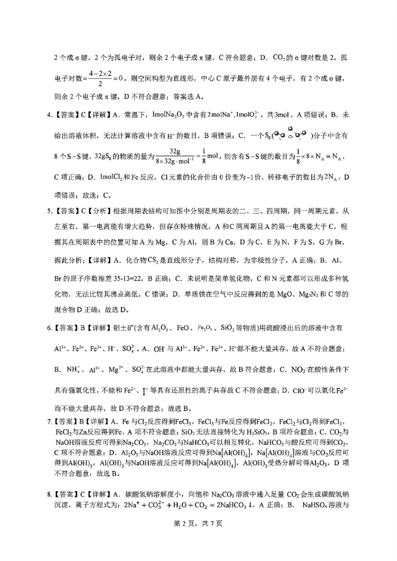 化学答案_2024-2025高三（6-6月题库）_2024年11月试卷_11172025届江西省九校联考高三上学期11月期中考试（全科）_2025届江西省九校联考高三上学期11月期中考试化学