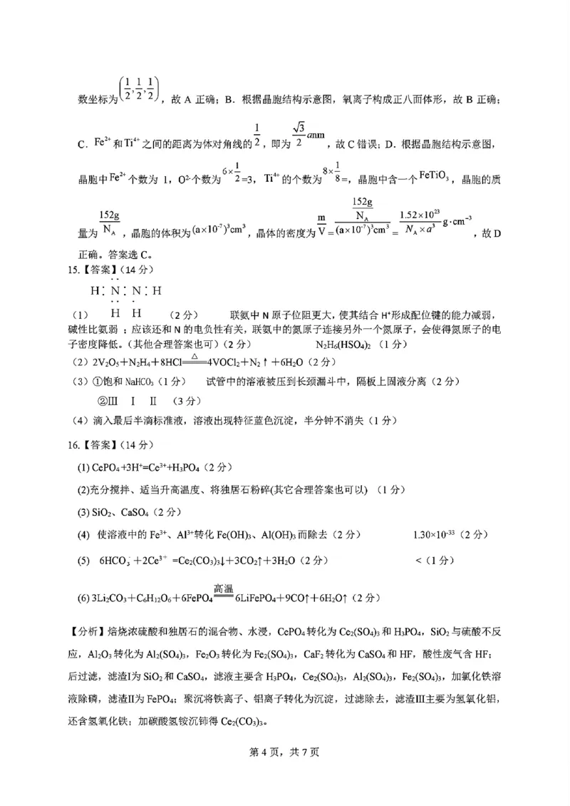 化学答案_2024-2025高三（6-6月题库）_2024年11月试卷_11172025届江西省九校联考高三上学期11月期中考试（全科）_2025届江西省九校联考高三上学期11月期中考试化学