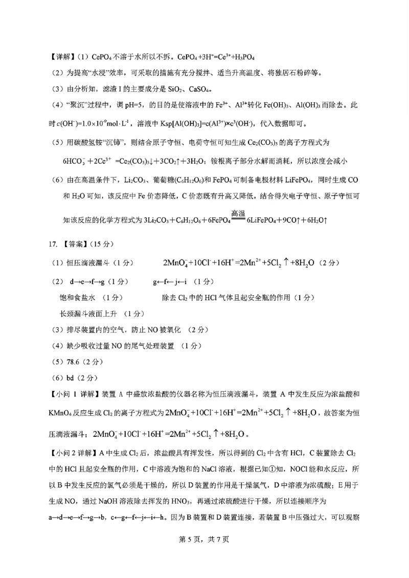 化学答案_2024-2025高三（6-6月题库）_2024年11月试卷_11172025届江西省九校联考高三上学期11月期中考试（全科）_2025届江西省九校联考高三上学期11月期中考试化学