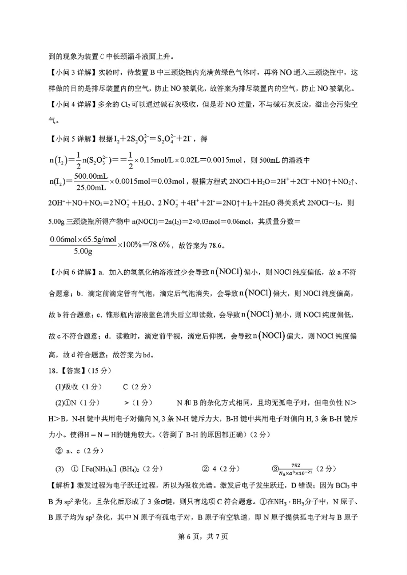 化学答案_2024-2025高三（6-6月题库）_2024年11月试卷_11172025届江西省九校联考高三上学期11月期中考试（全科）_2025届江西省九校联考高三上学期11月期中考试化学